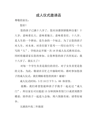 成人仪式邀请函