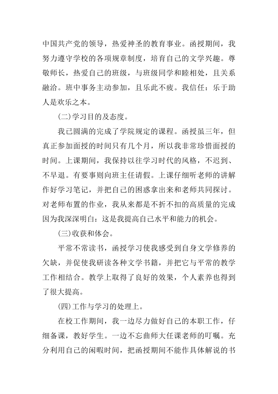 成人大专毕业生自我鉴定范文大专毕业生登记表个人鉴定_第3页