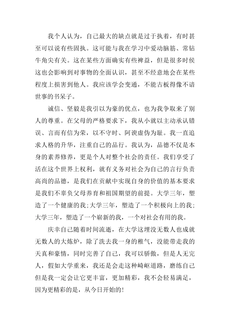 成人大专机电一体化自我鉴定_第2页