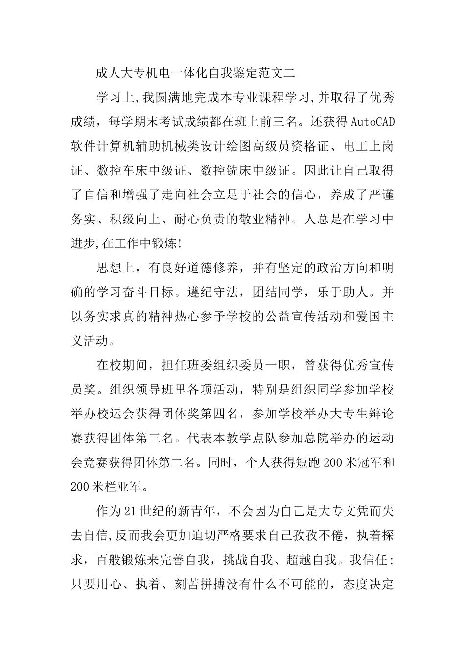 成人大专机电一体化自我鉴定_第3页