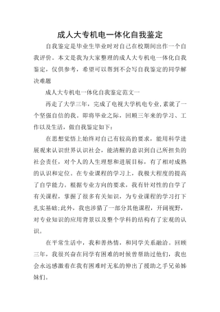 成人大专机电一体化自我鉴定