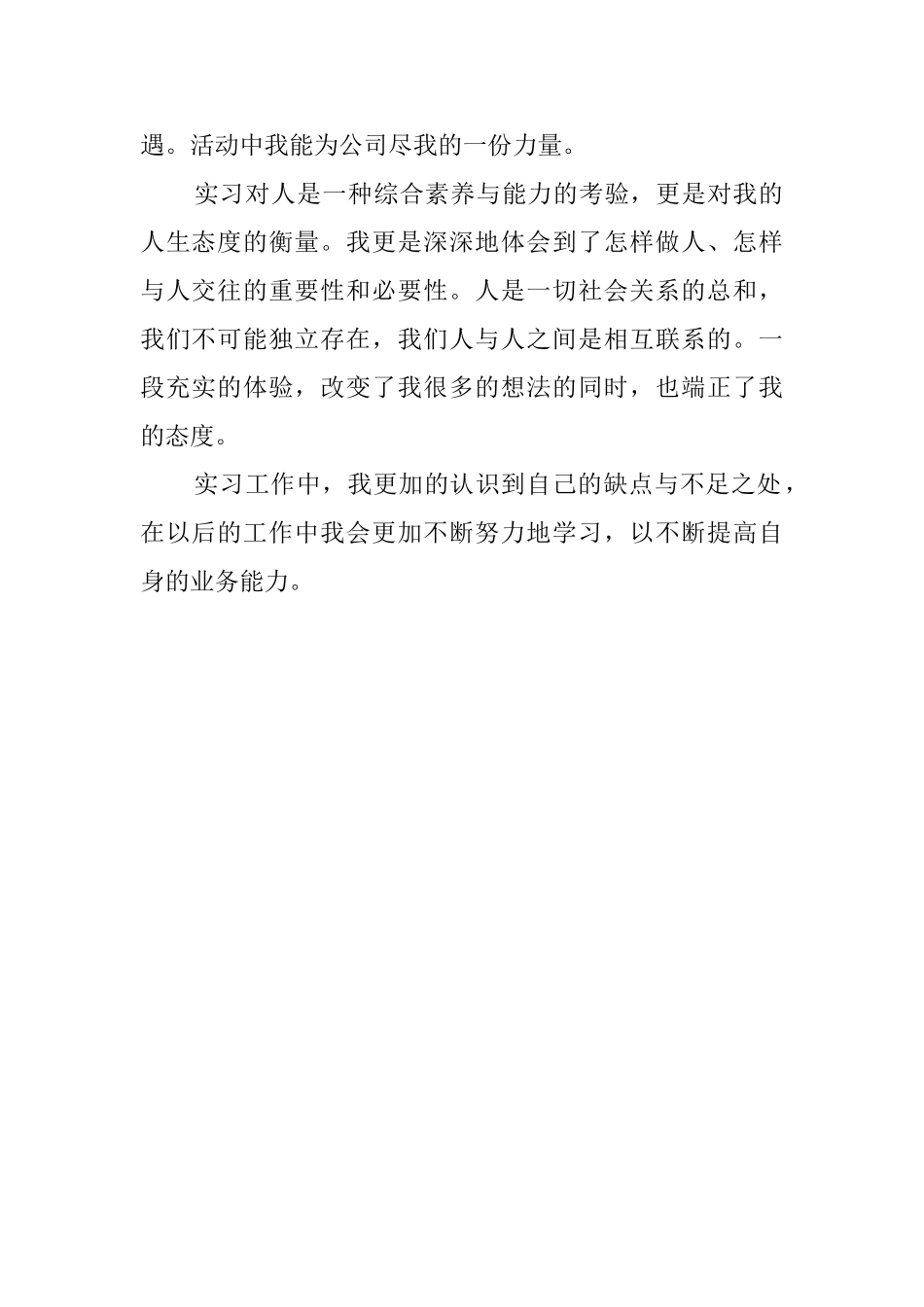 成人大专生实习鉴定报告_第2页