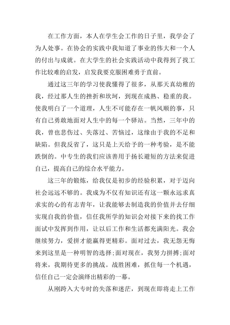 成人大专自我鉴定优秀范文_第2页