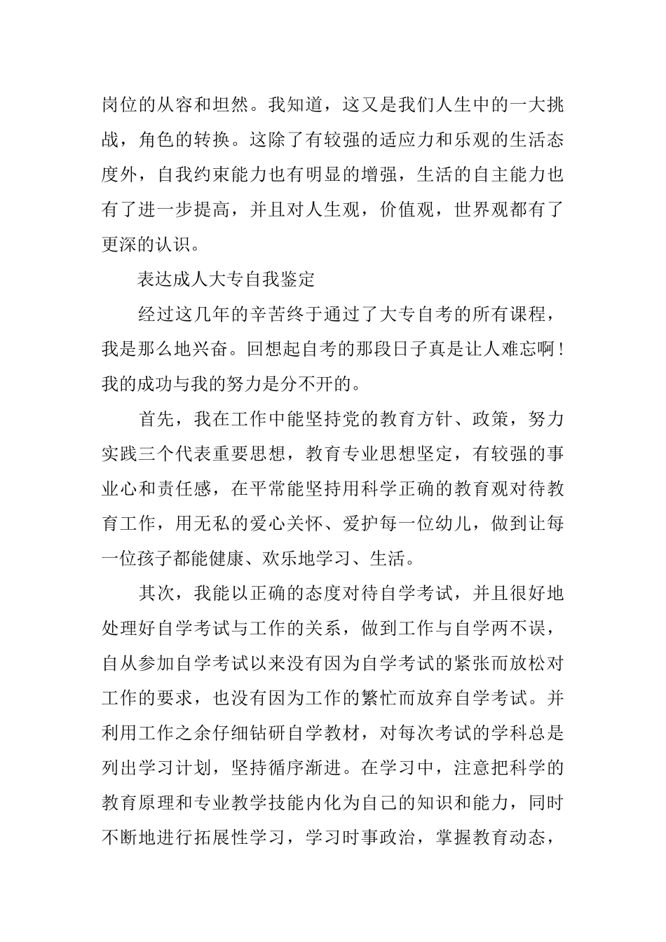 成人大专自我鉴定优秀范文_第3页