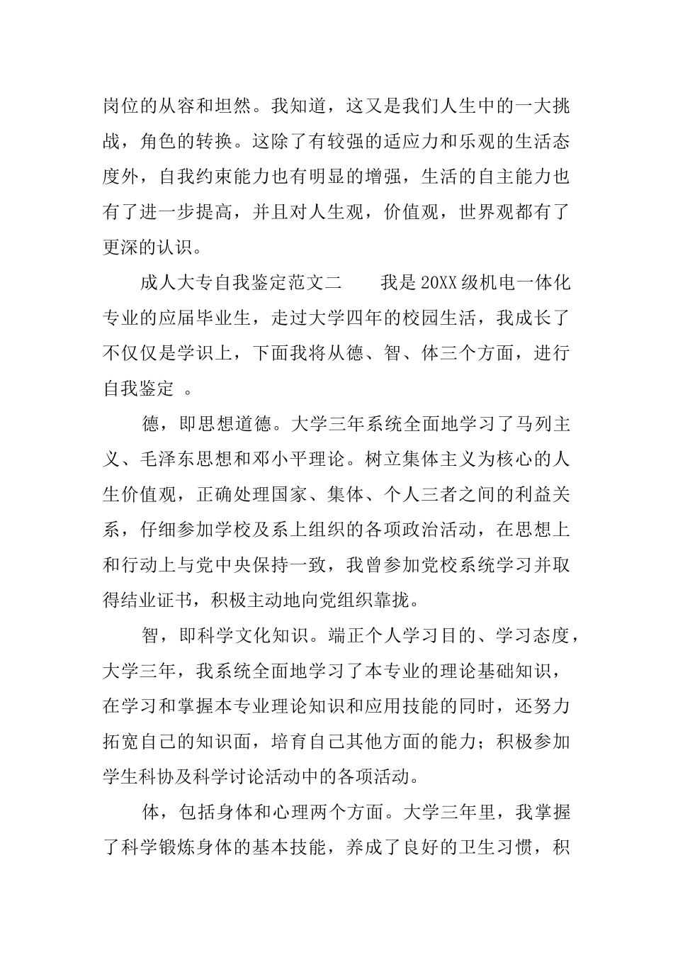 成人大专自我鉴定范文_第3页
