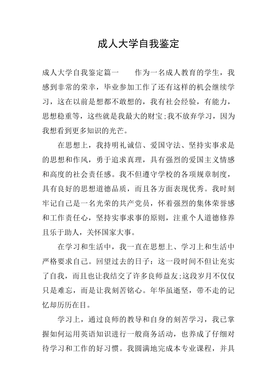 成人大学自我鉴定_第1页