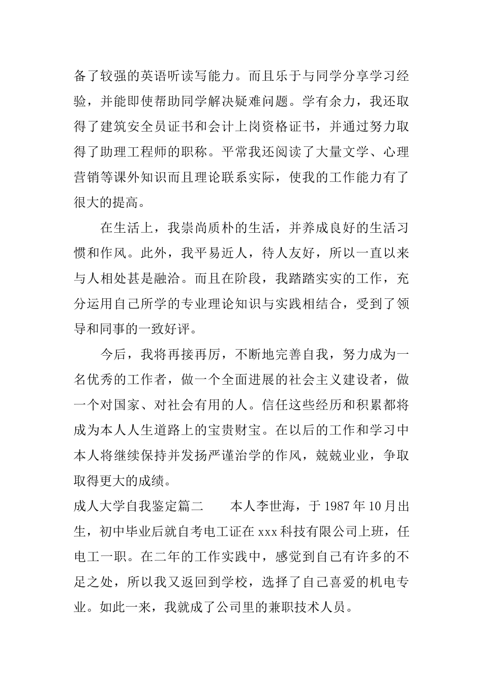 成人大学自我鉴定_第2页