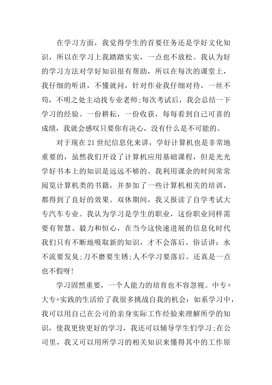 成人大学自我鉴定_第3页