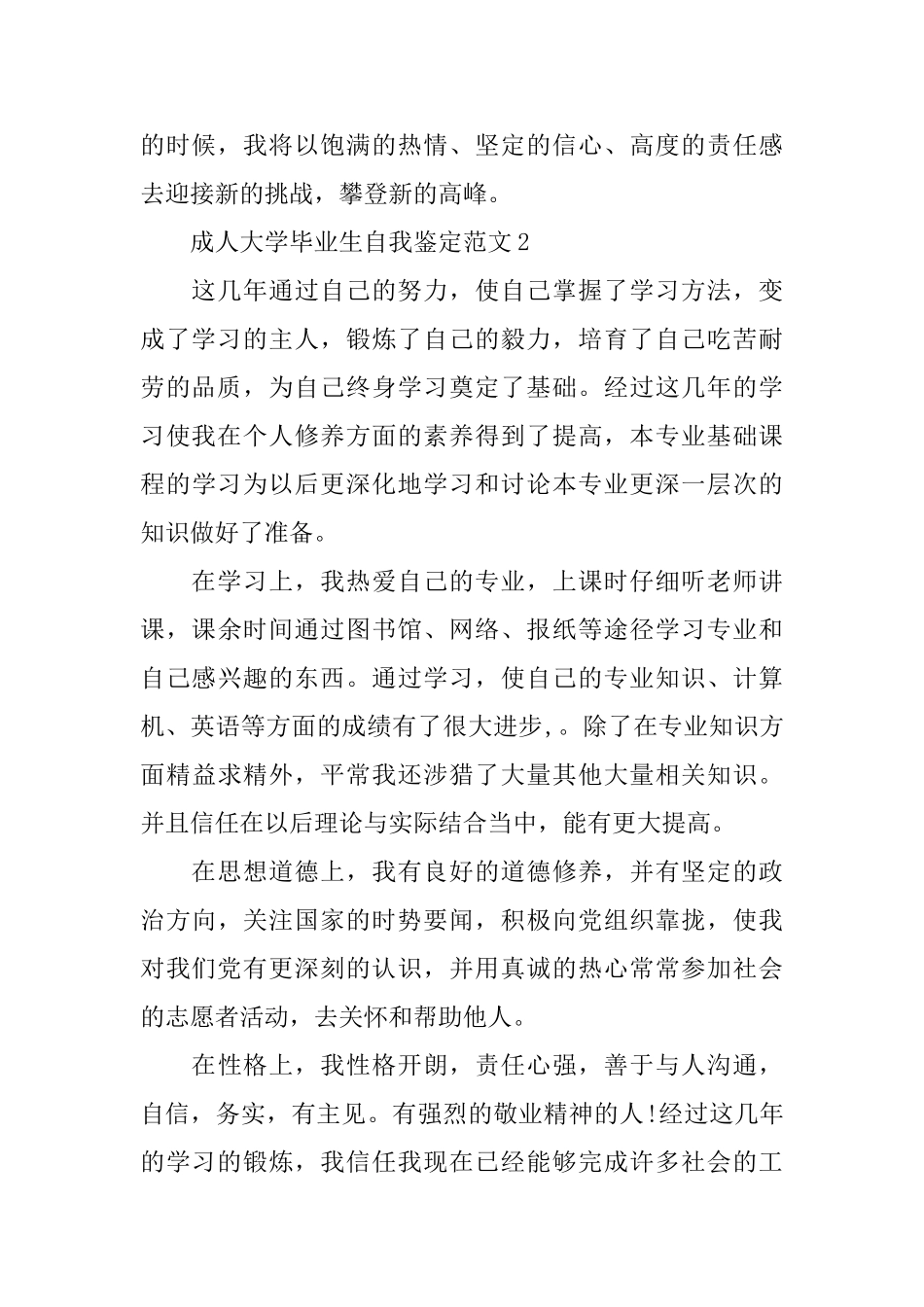 成人大学毕业生自我鉴定范文_第2页