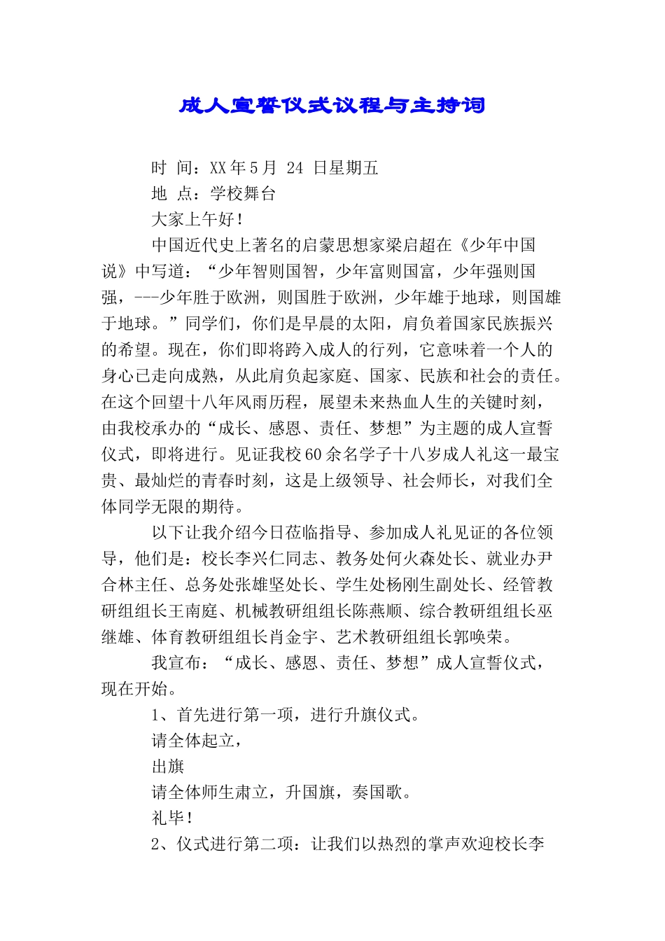 成人宣誓仪式议程与主持词_第1页