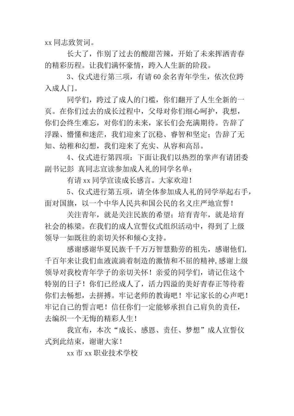 成人宣誓仪式议程与主持词_第2页