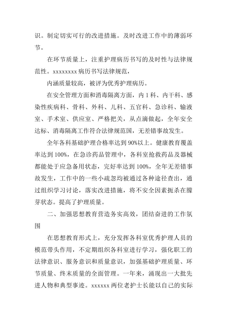 成人护理工作自我鉴定_第2页