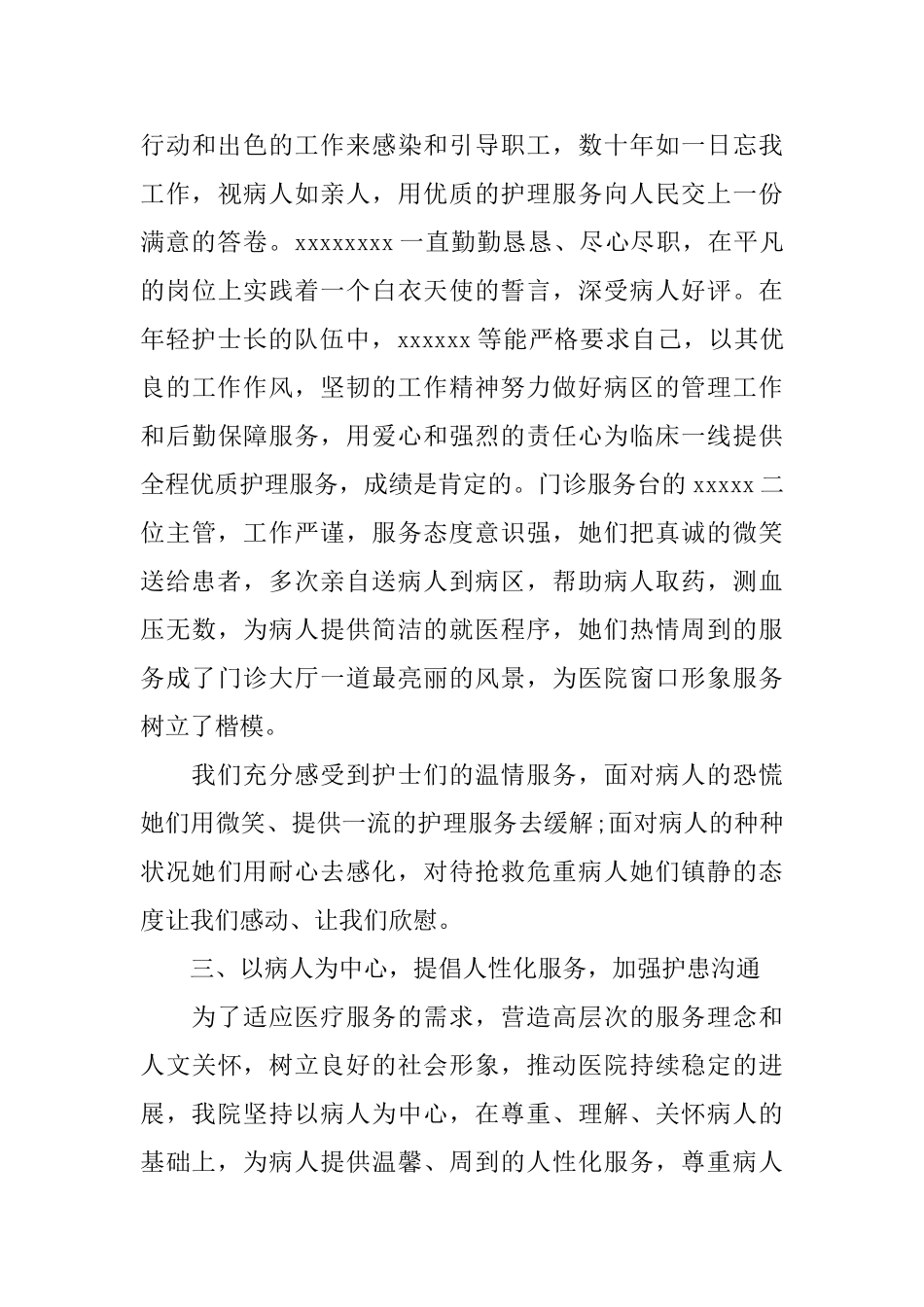 成人护理工作自我鉴定_第3页