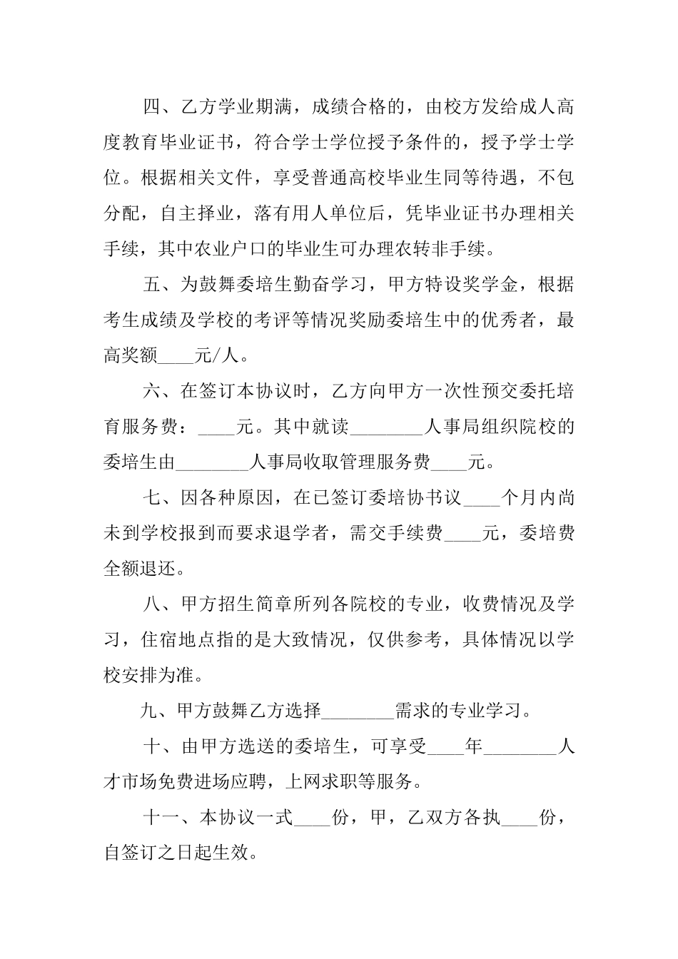 成人教育培养协议模板_第2页
