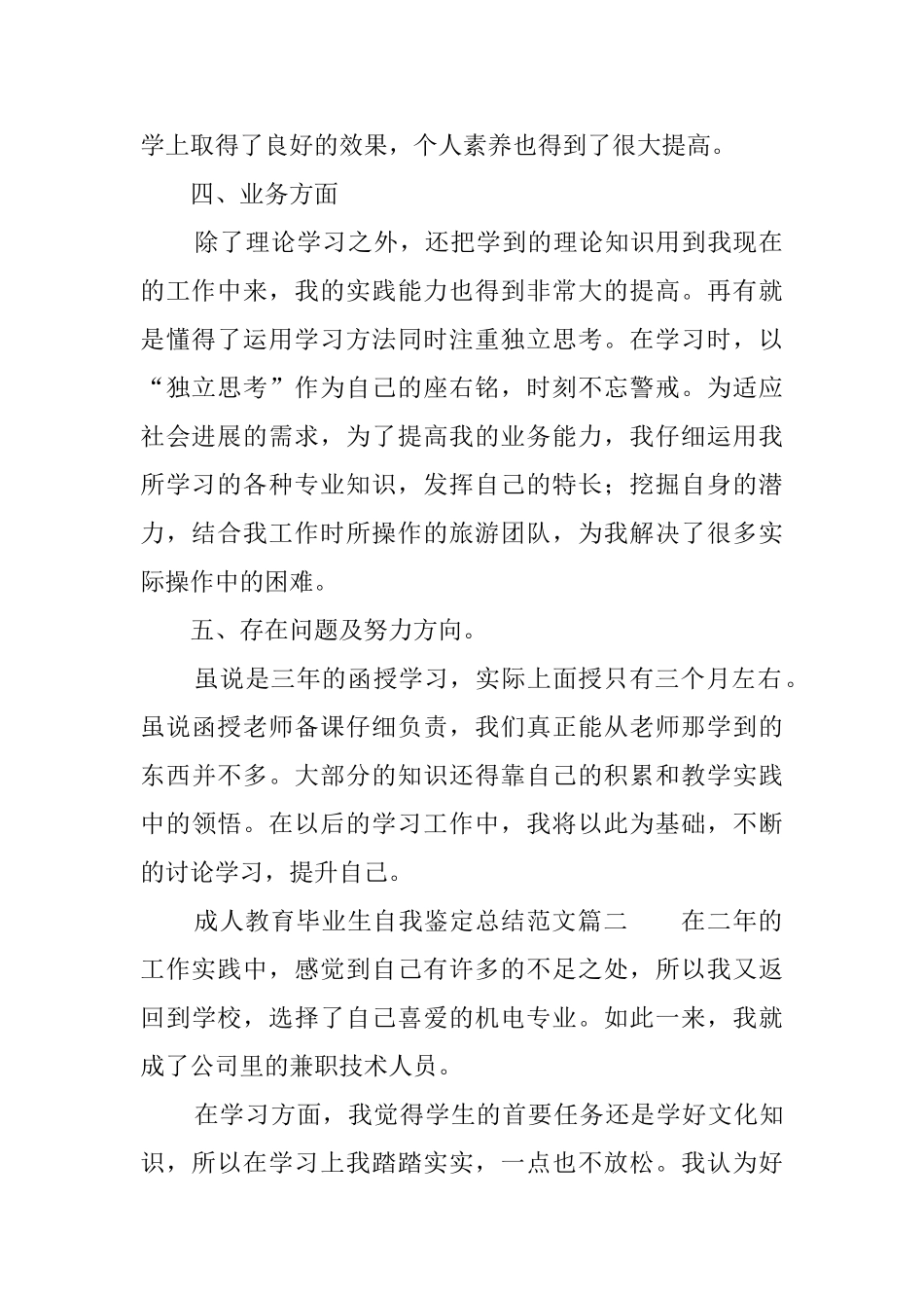 成人教育毕业生自我鉴定总结范文_第2页
