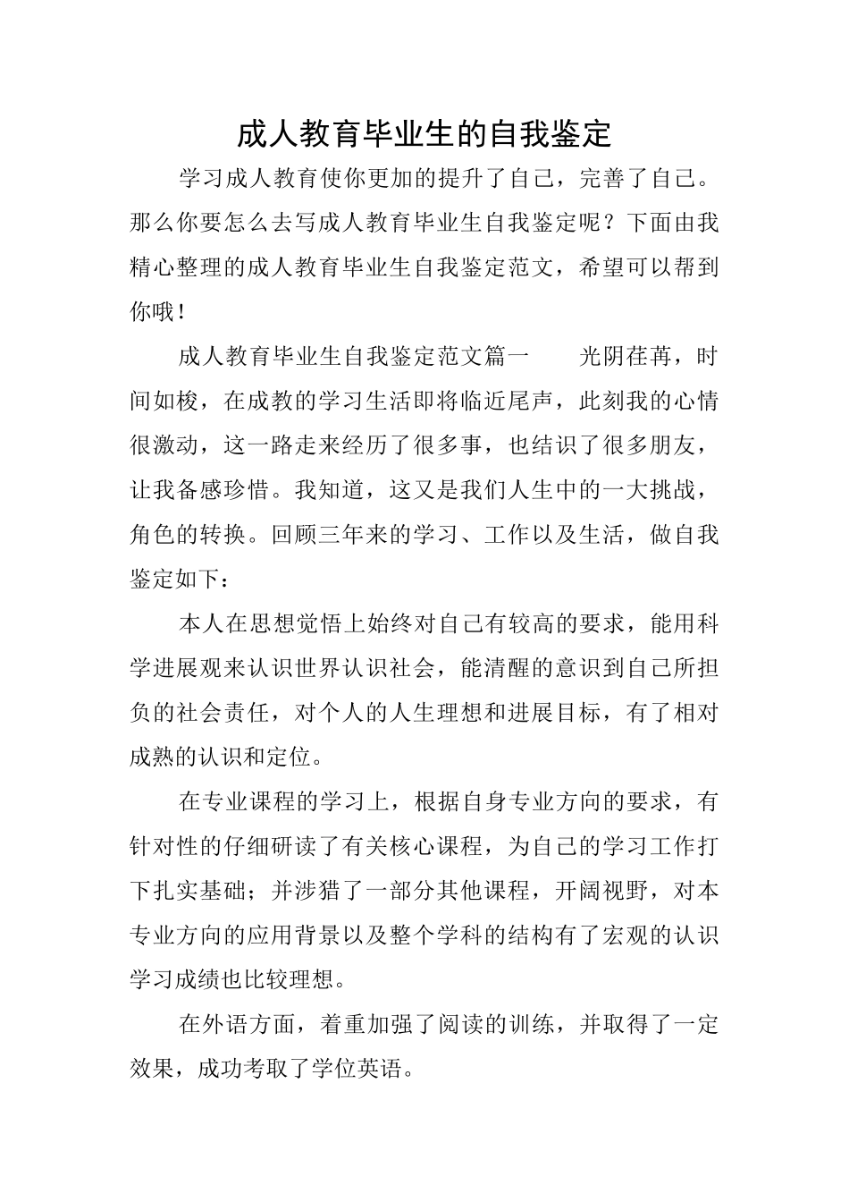 成人教育毕业生的自我鉴定_第1页