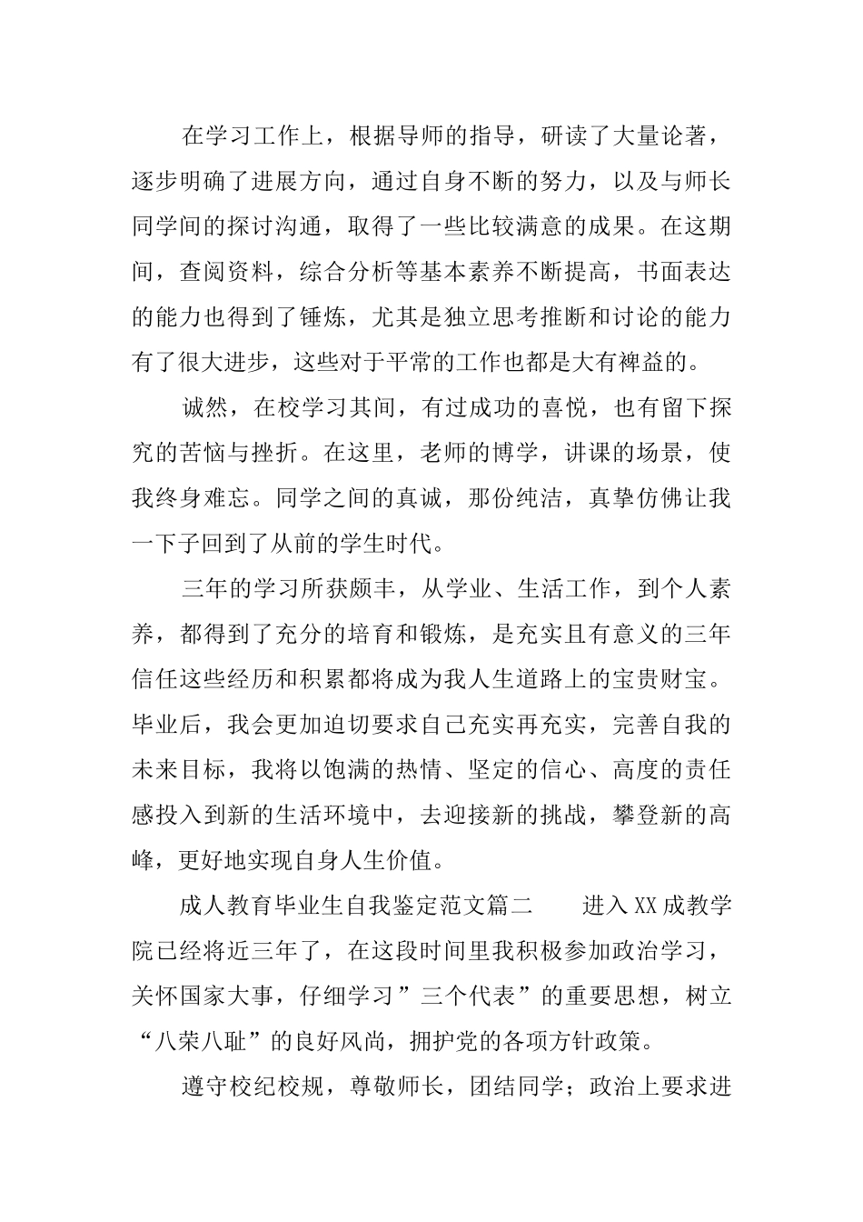 成人教育毕业生的自我鉴定_第2页