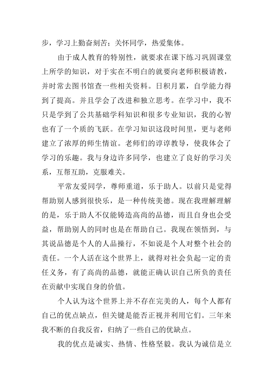 成人教育毕业生的自我鉴定_第3页