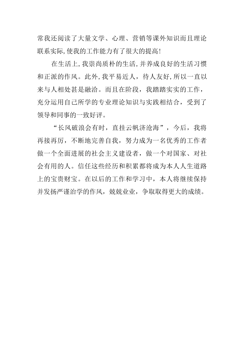 成人教育的毕业生的自我鉴定_第2页