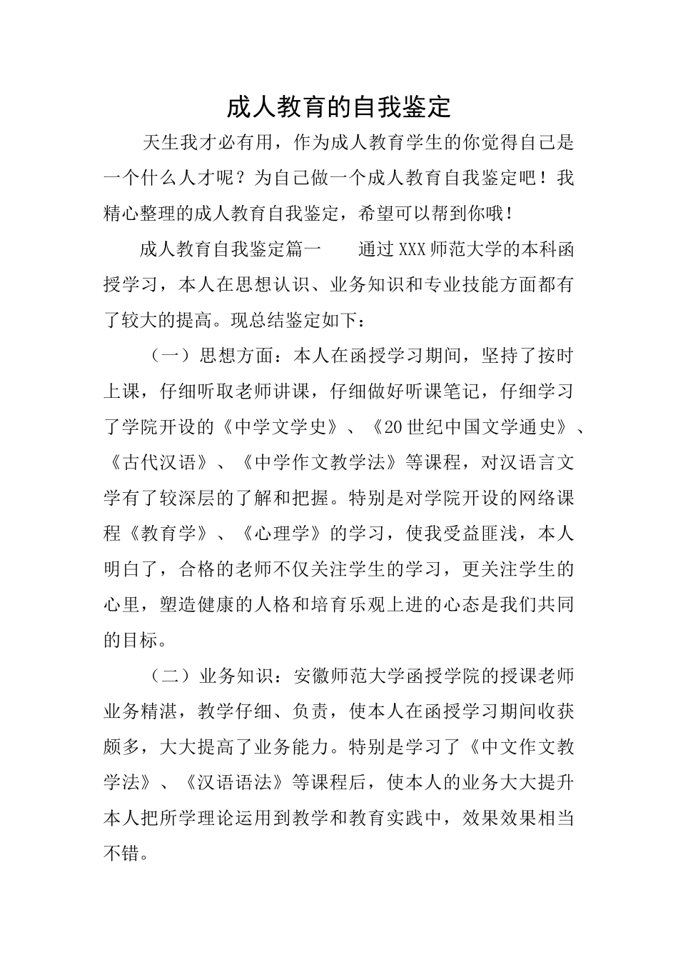 成人教育的自我鉴定_第1页