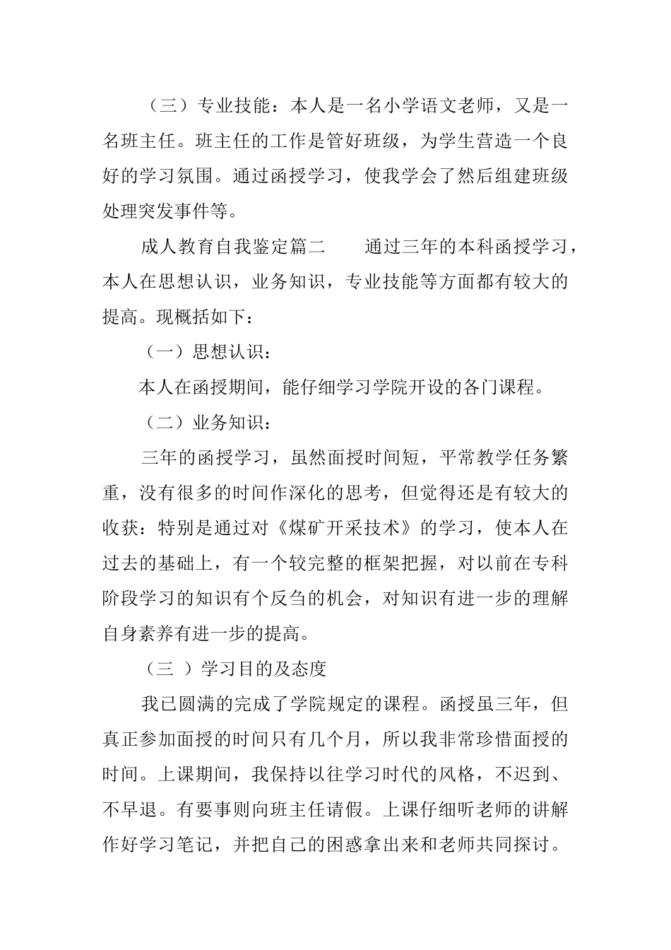 成人教育的自我鉴定_第2页