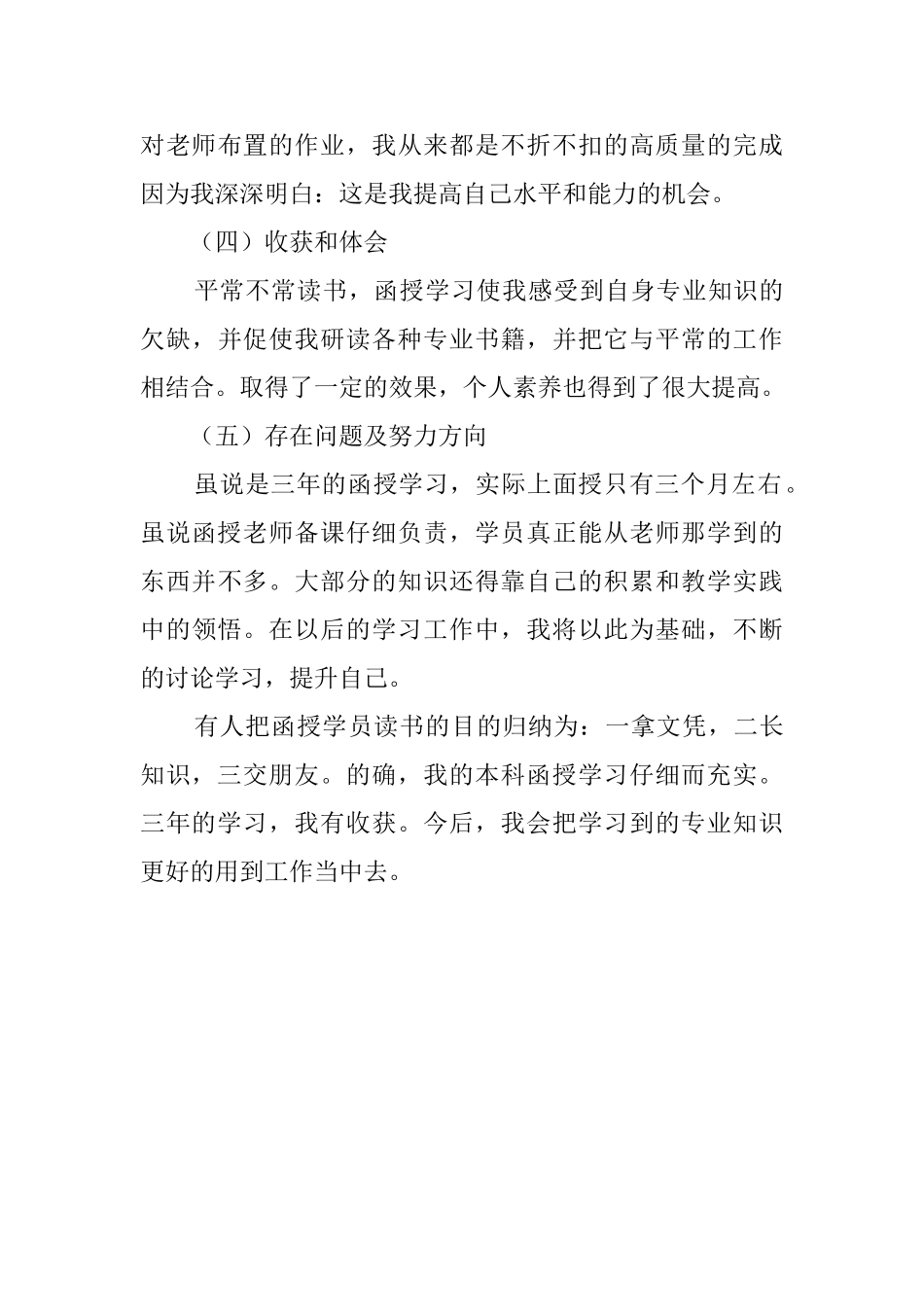 成人教育的自我鉴定_第3页