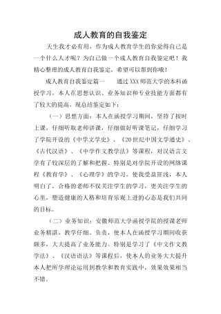 成人教育的自我鉴定