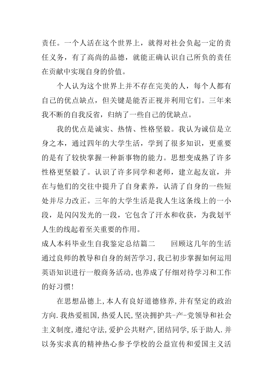 成人本科毕业生自我鉴定总结_第2页