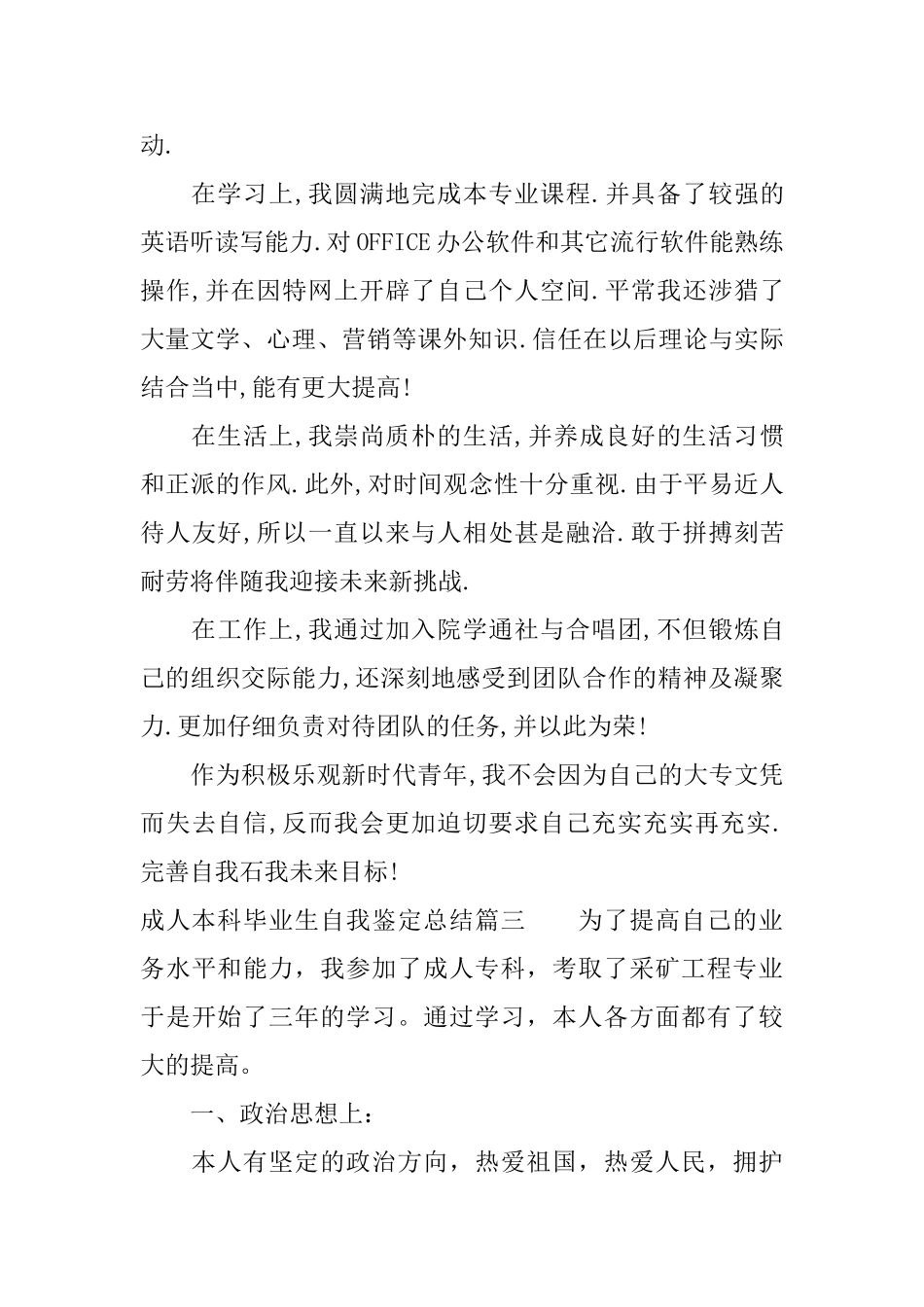 成人本科毕业生自我鉴定总结_第3页