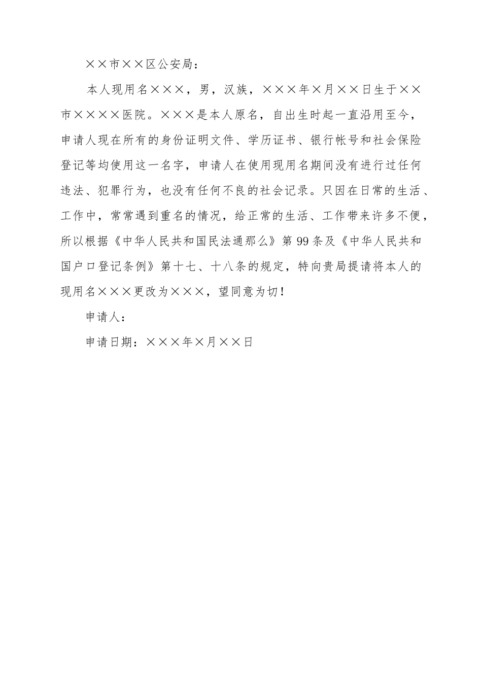 成人更改姓名申请书_第2页