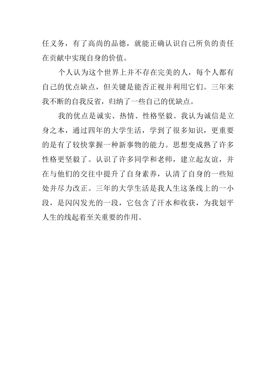 成人毕业生自我鉴定范文_第2页