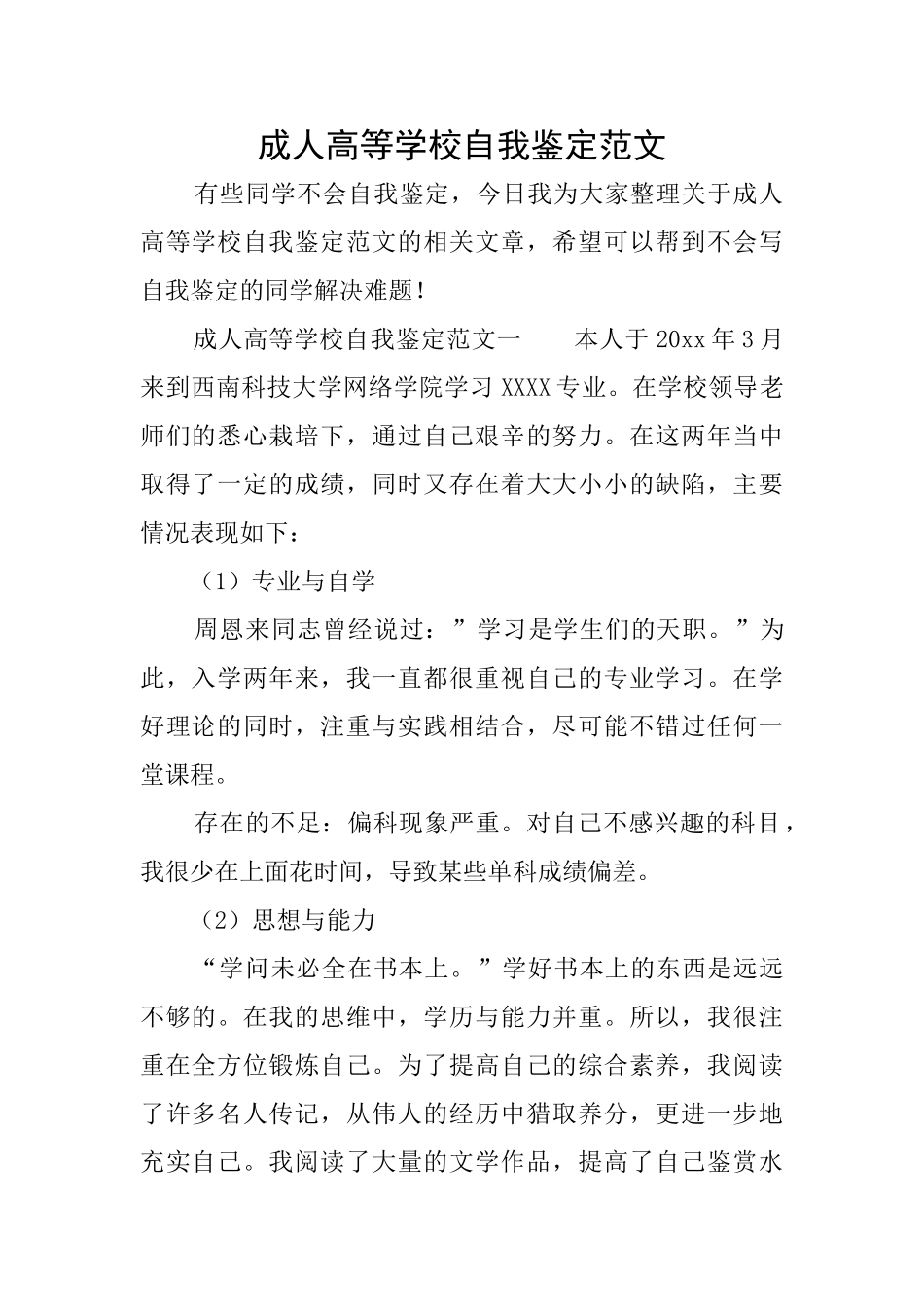 成人高等学校自我鉴定范文_第1页