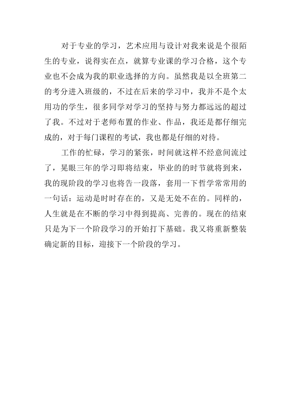 成人高等学校自我鉴定范文_第3页