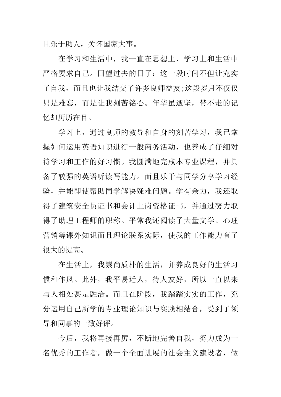 成人高等教育学生实习鉴定表自我鉴定优秀范文优秀实习生自我鉴定_第3页