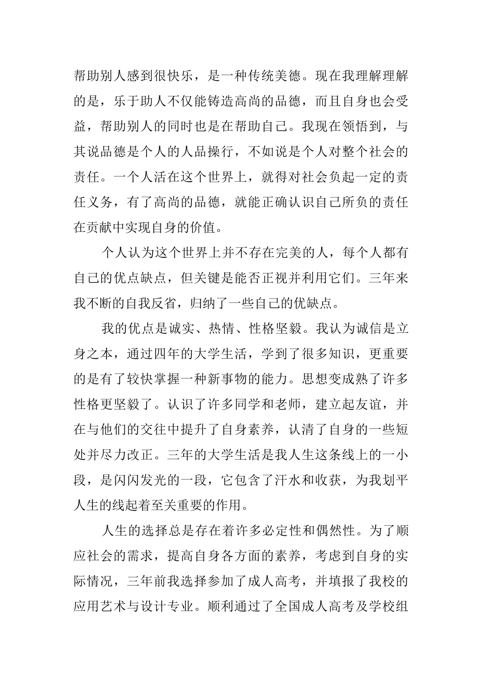 成人本科的自我鉴定范文_第2页