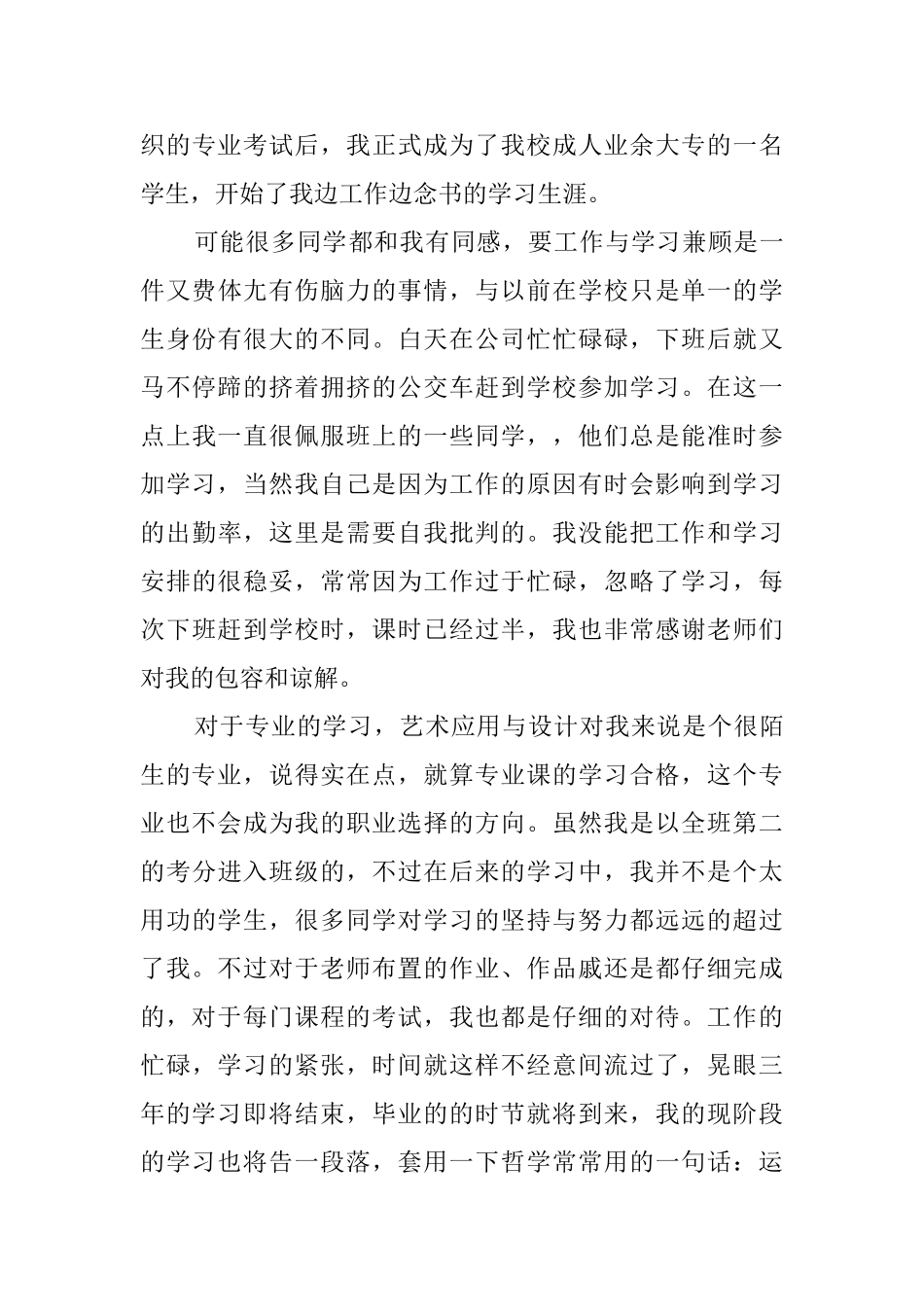 成人本科的自我鉴定范文_第3页