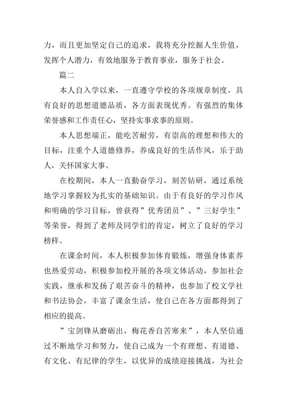 成人高考毕业自我鉴定范文3篇_第2页