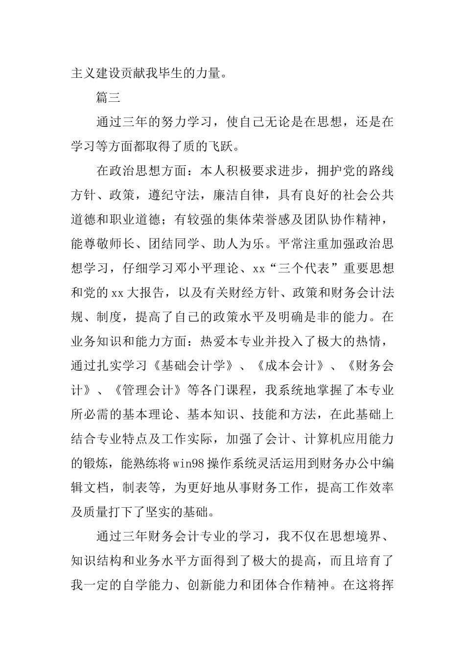成人高考毕业自我鉴定范文3篇_第3页