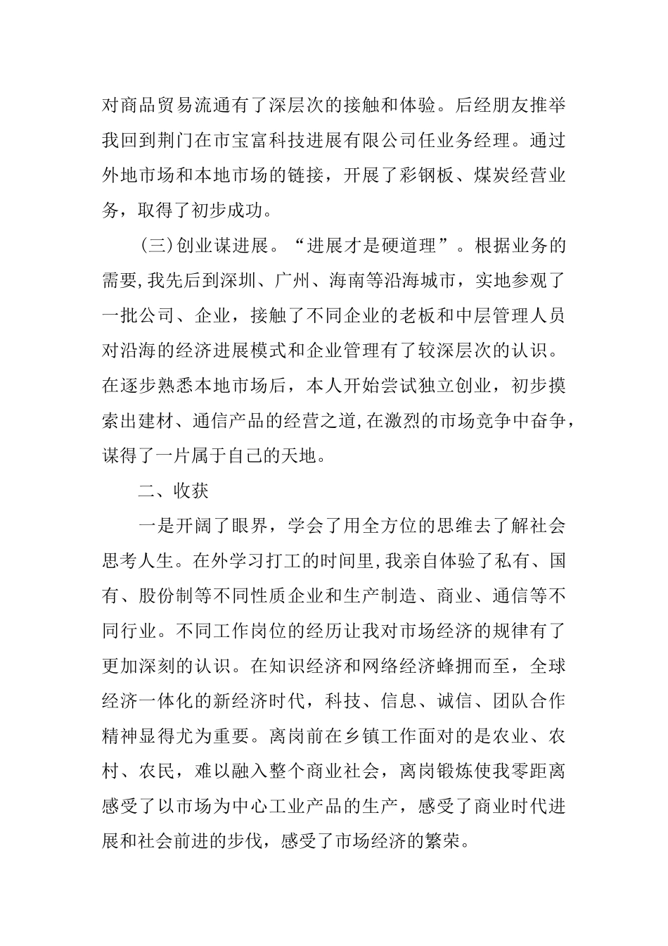 成功个人述职报告_第2页