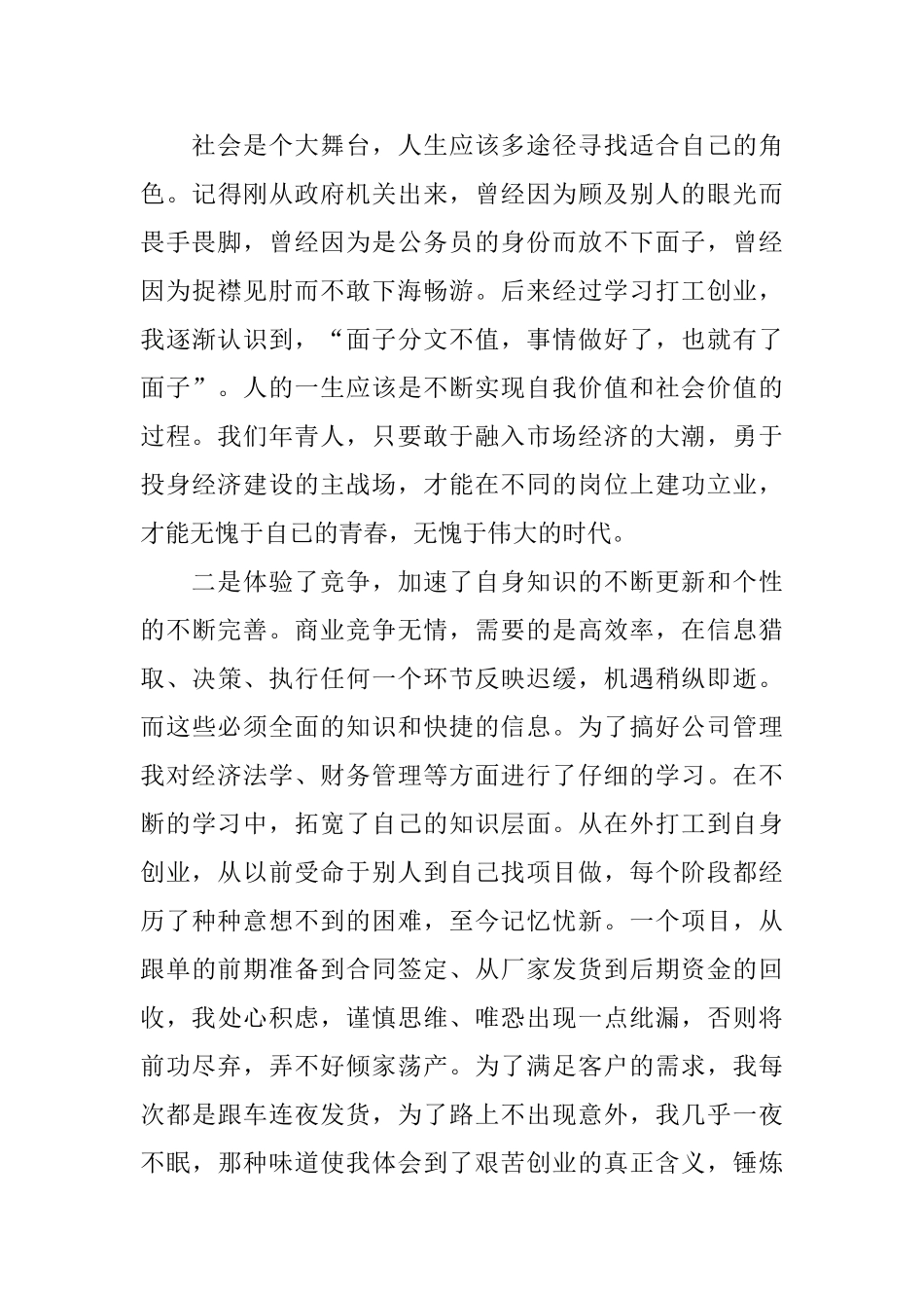 成功个人述职报告_第3页