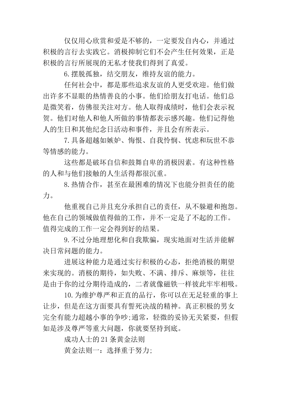 成功人士必备10大心理素养_第2页