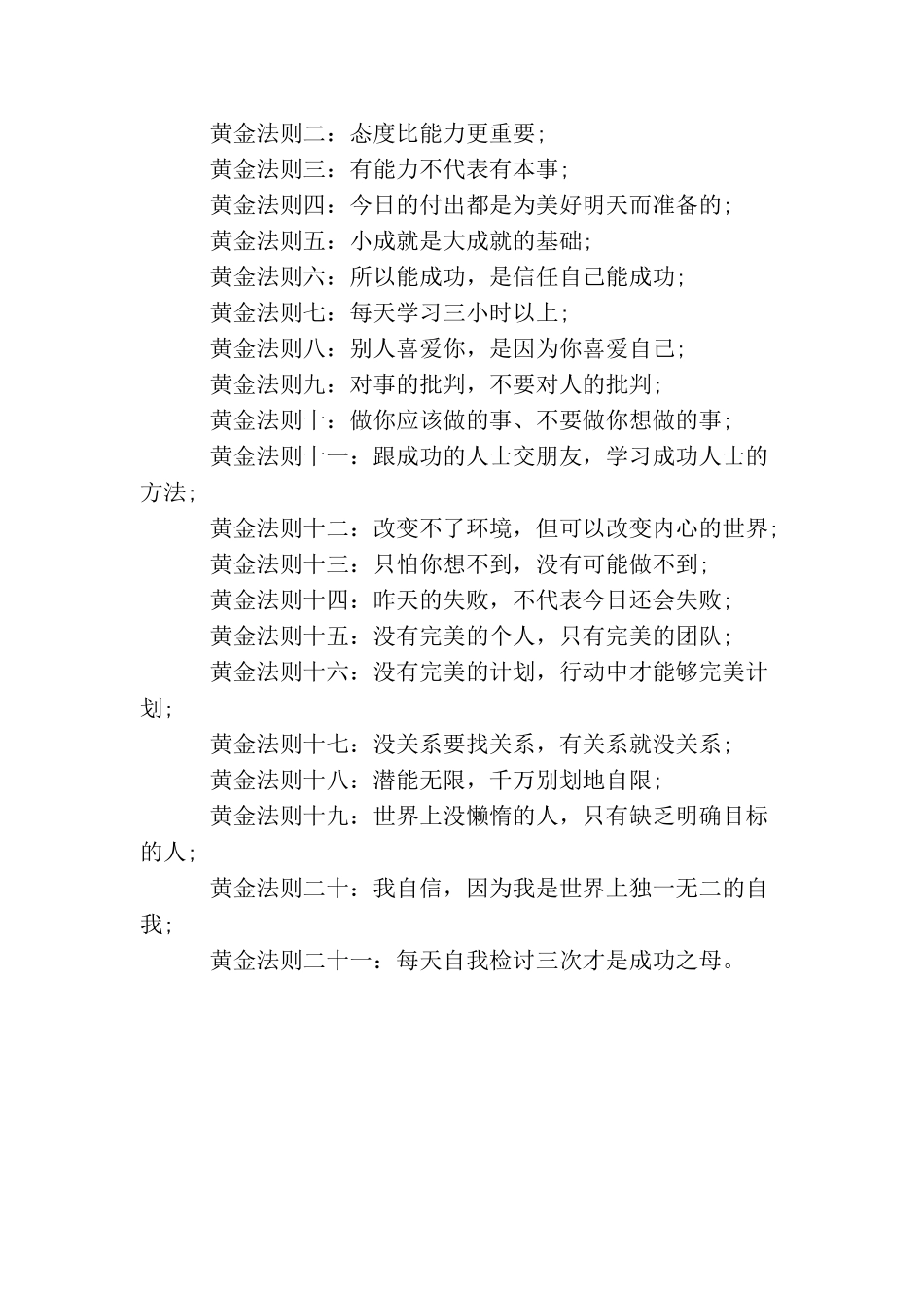 成功人士必备10大心理素养_第3页