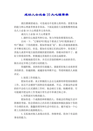 成功人士必备10大心理素养