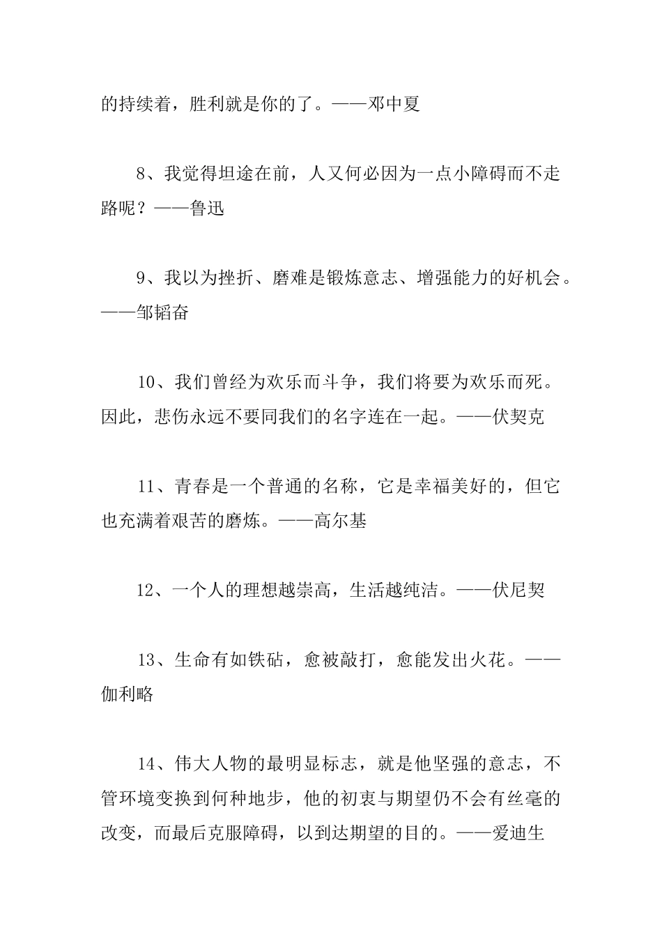 成功人士的名言名句_第2页