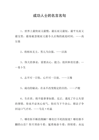成功人士的名言名句