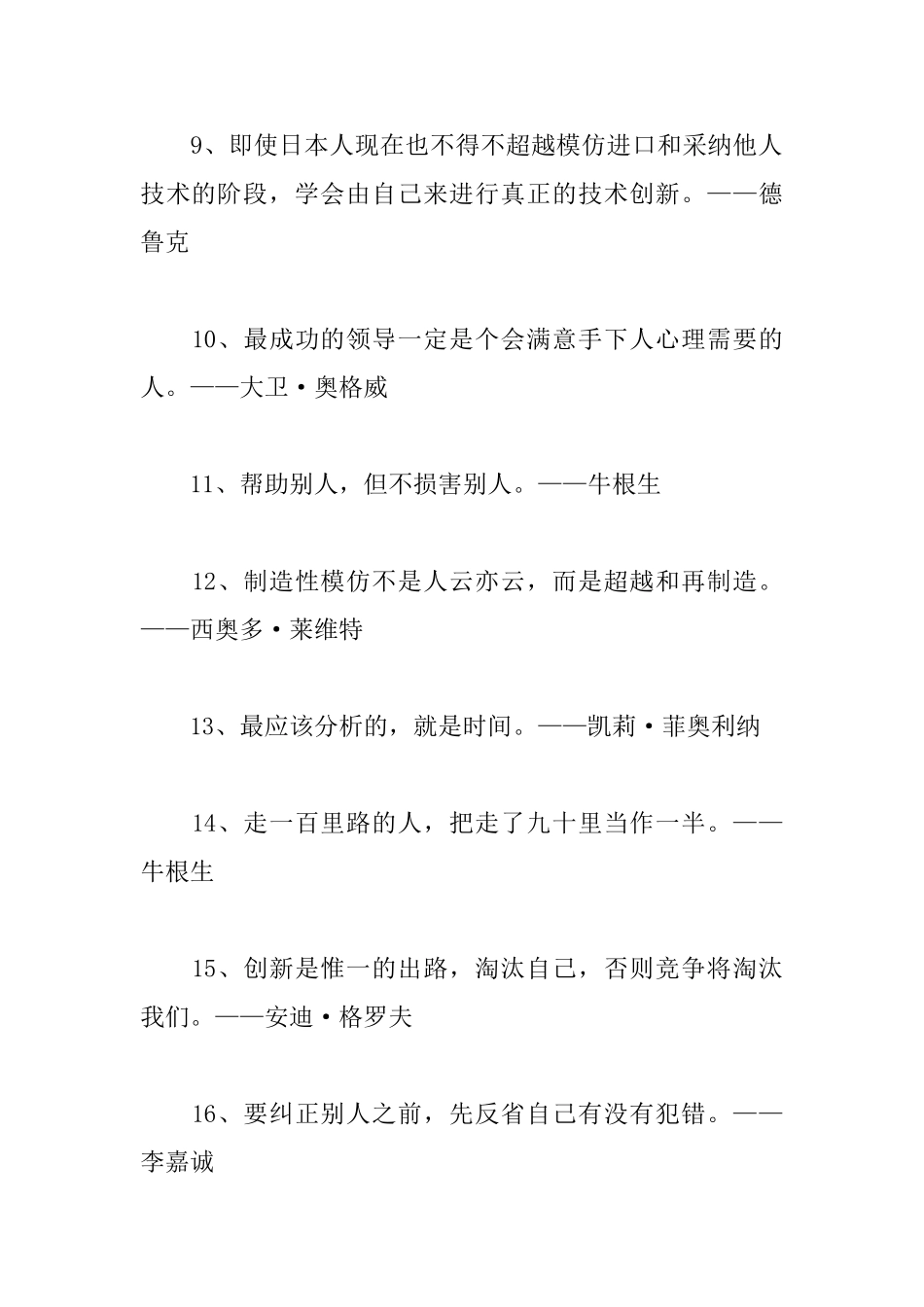 成功企业家的励志格言_第2页