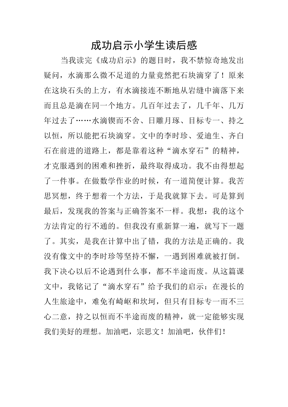 成功启示小学生读后感_第1页