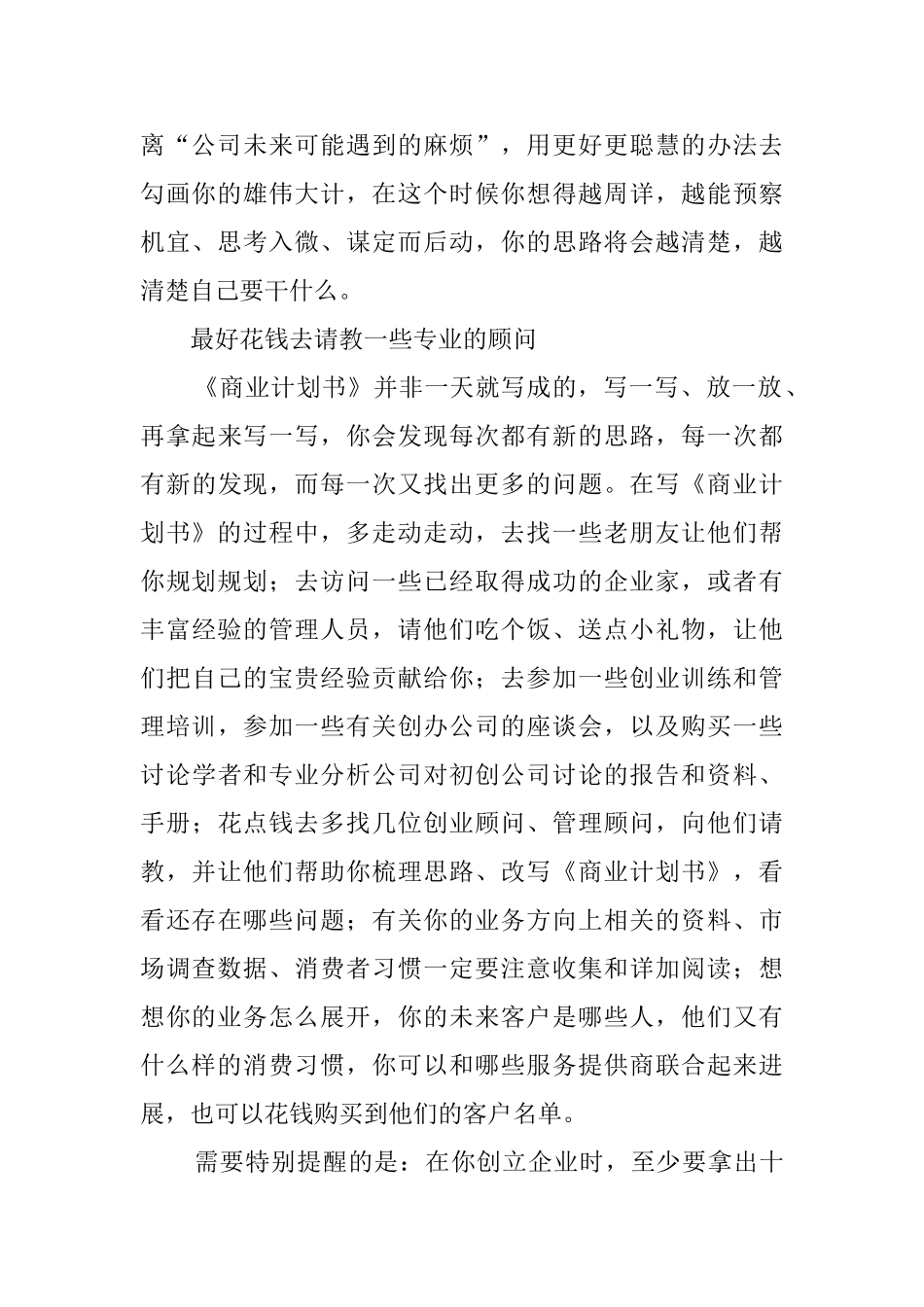 成功商业计划书两个必备条件_第2页