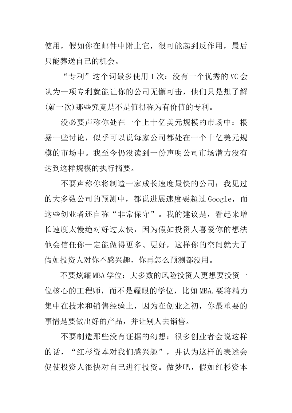 成功商业计划书怎么写_第2页