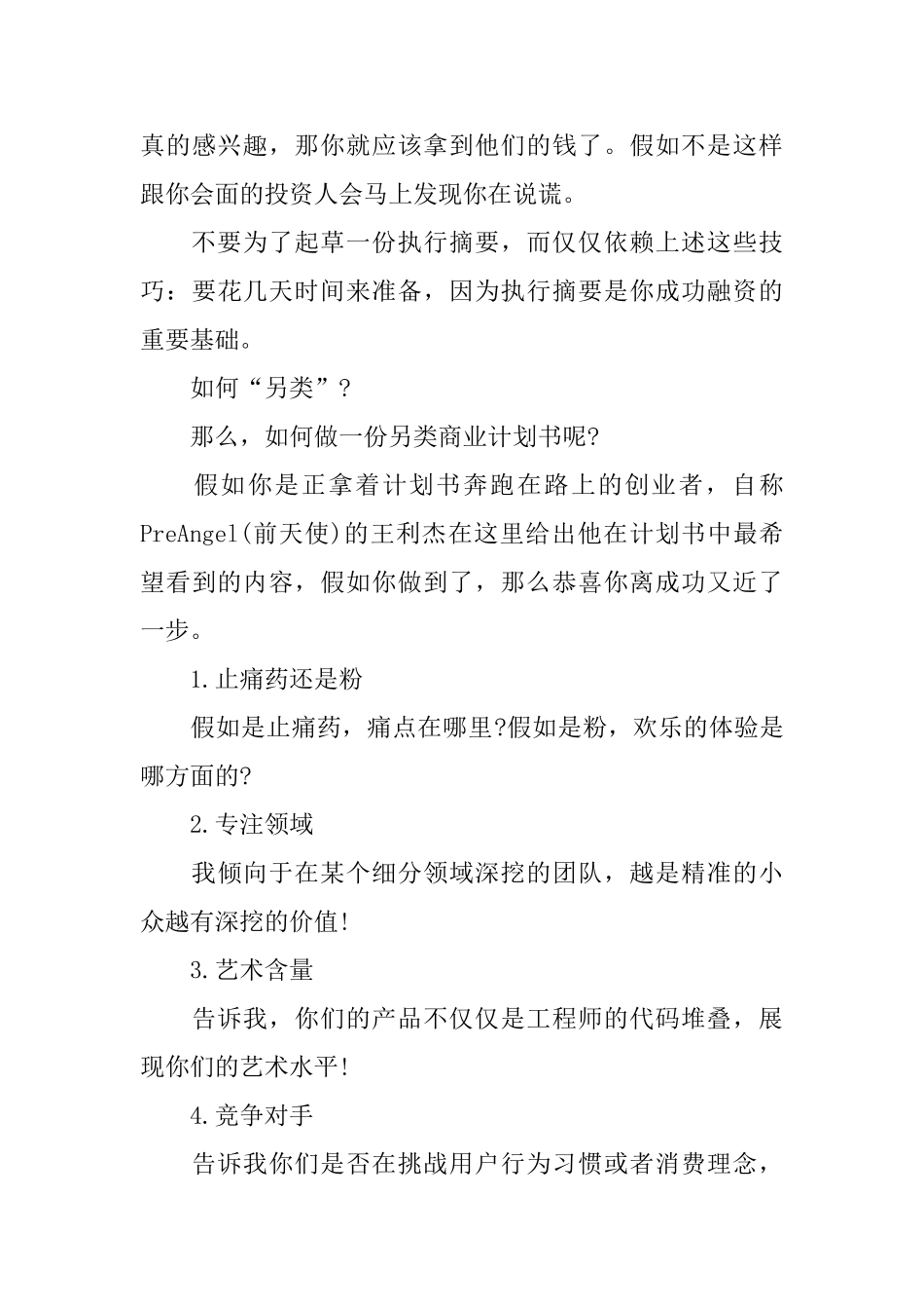 成功商业计划书怎么写_第3页